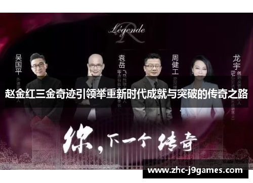 赵金红三金奇迹引领举重新时代成就与突破的传奇之路 赵金红三金奇迹引领举重新时代成就与突破的传奇之路